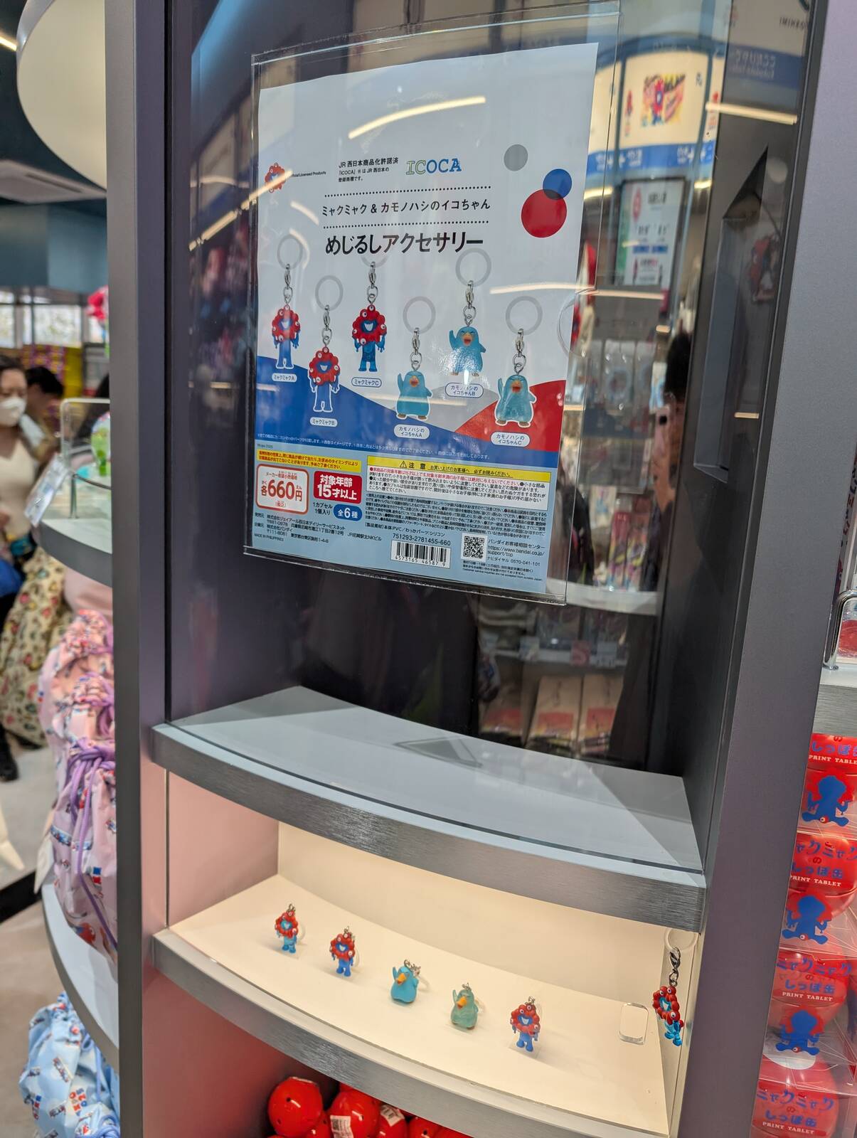 めじるしアクセサリー
