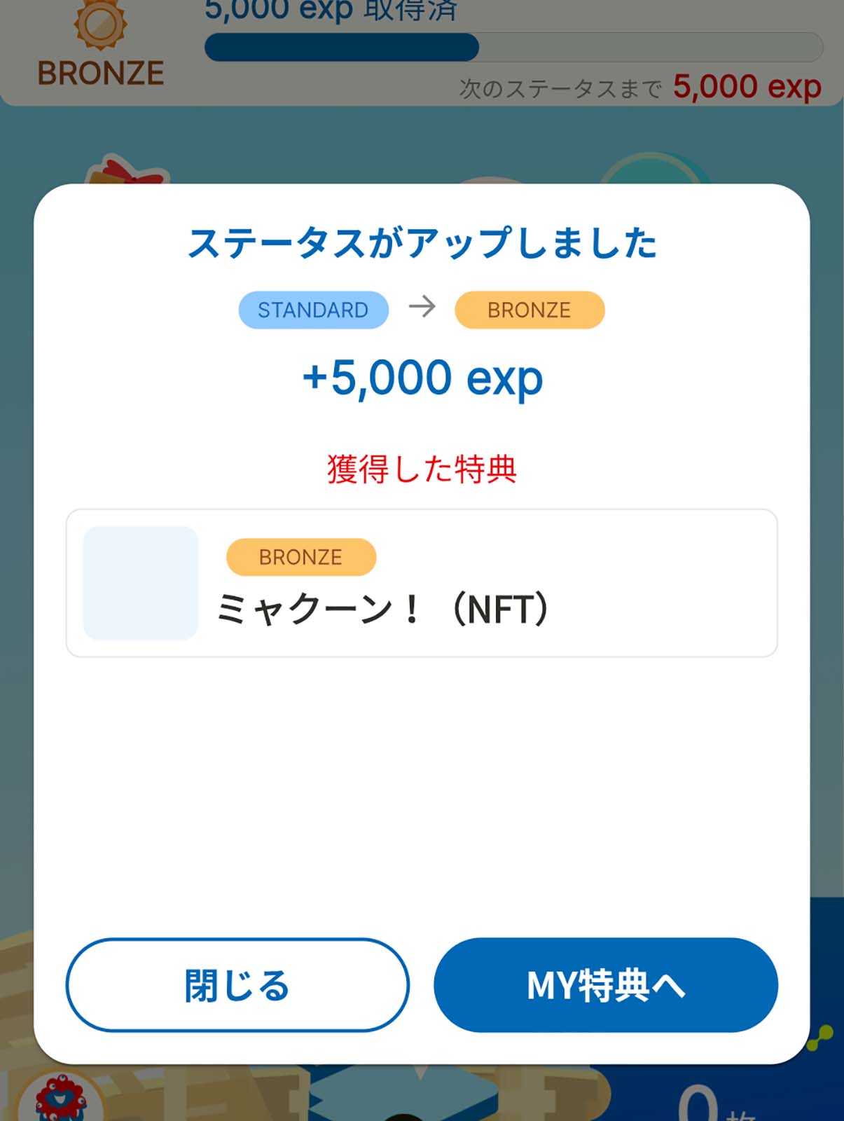 ステータスがアップしました