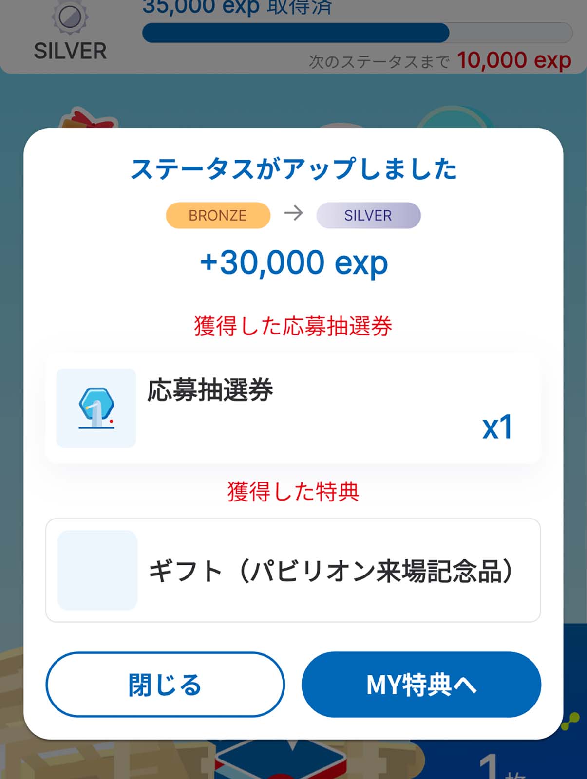 ステータスがアップしました