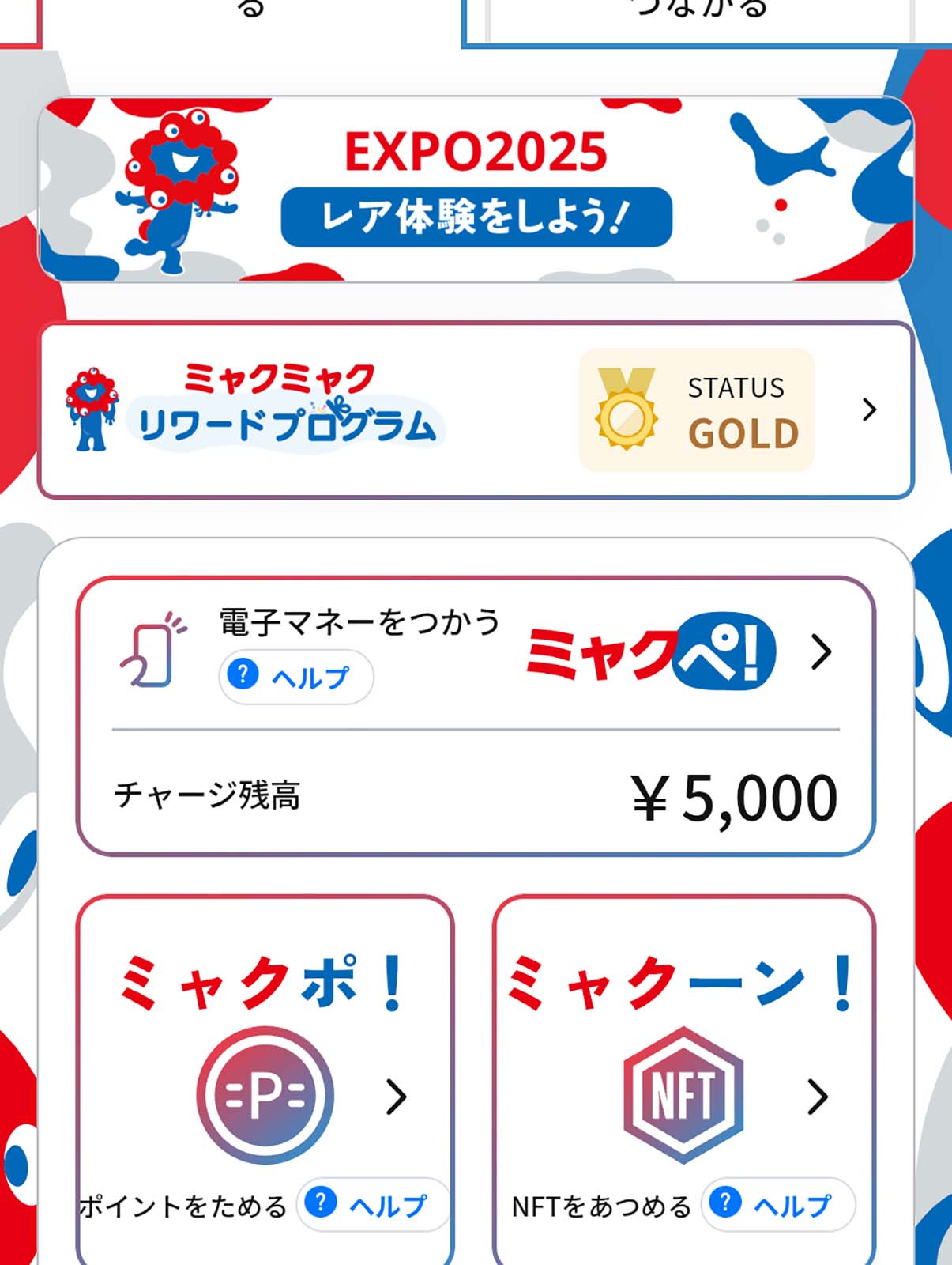 現在のステータス