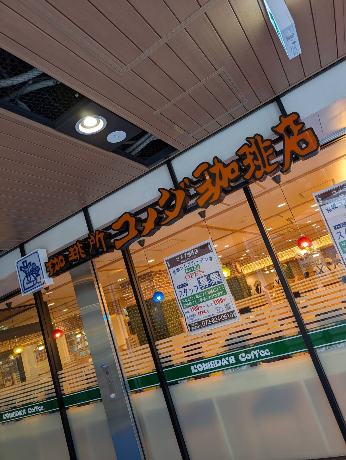 コメダ珈琲店