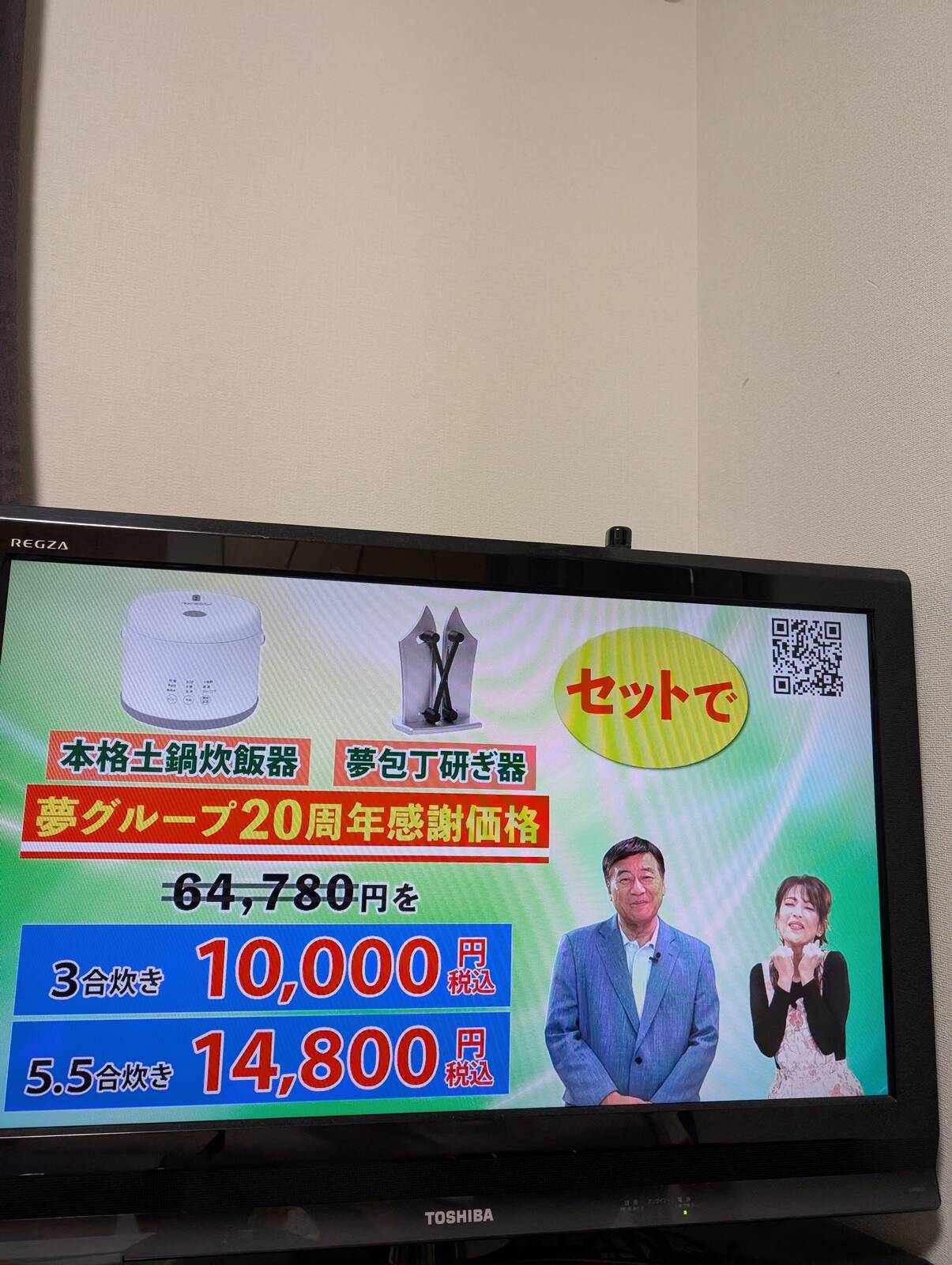 夢グループ20周年感謝価格