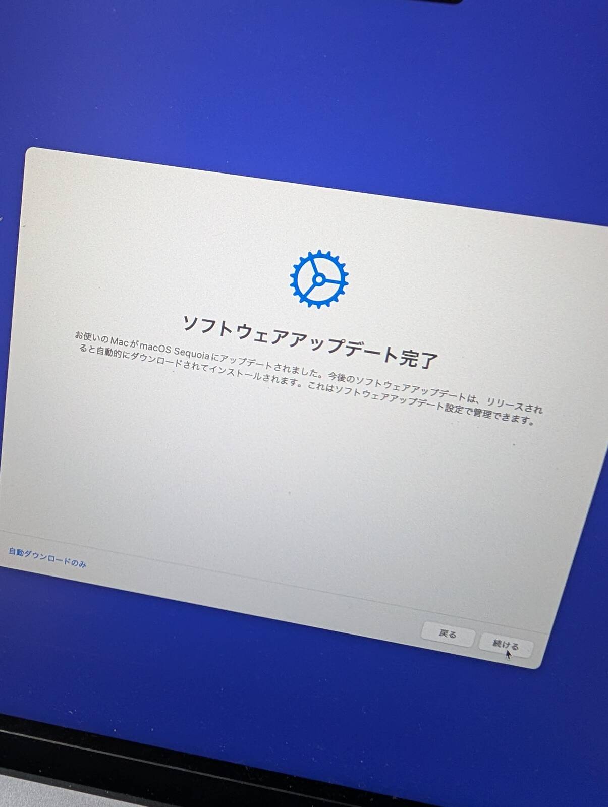 ソフトウェアアップデート