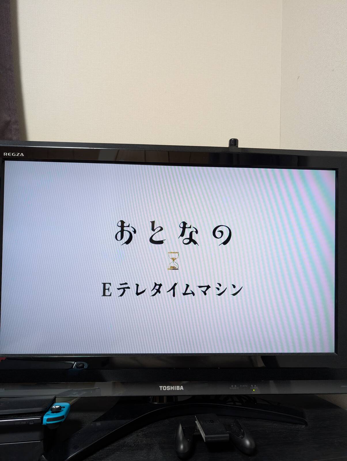 おとなのEテレタイムマシン