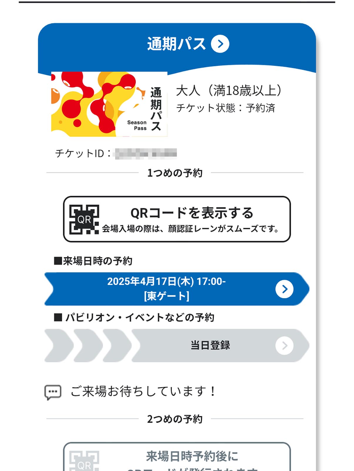 本日の入場券