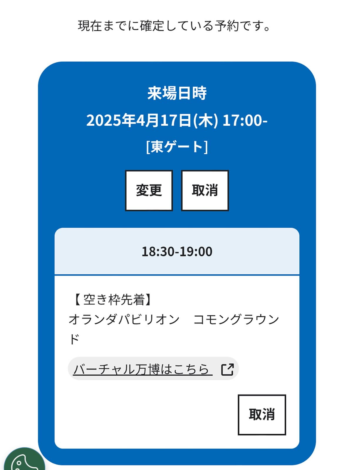 予約の変更