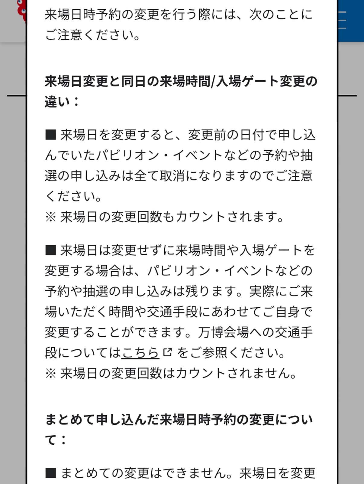 パビリオン・イベント分の予約