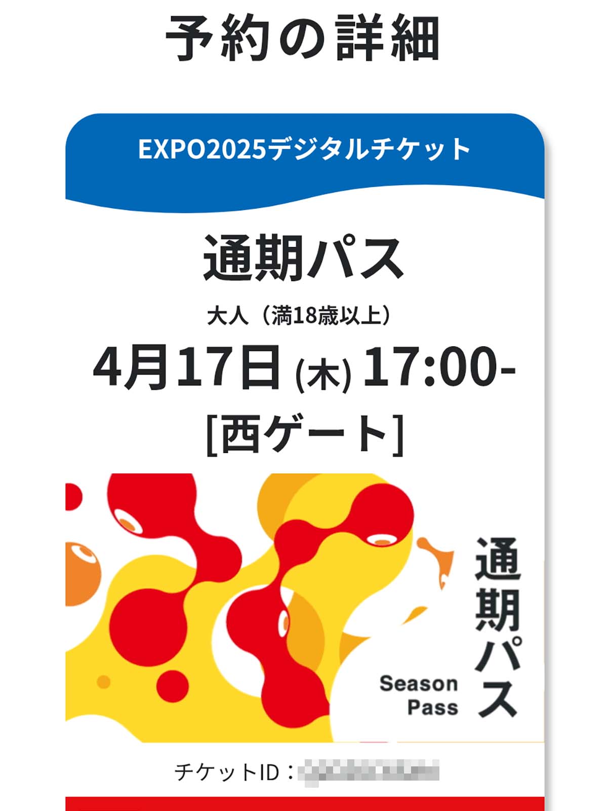 予約の詳細