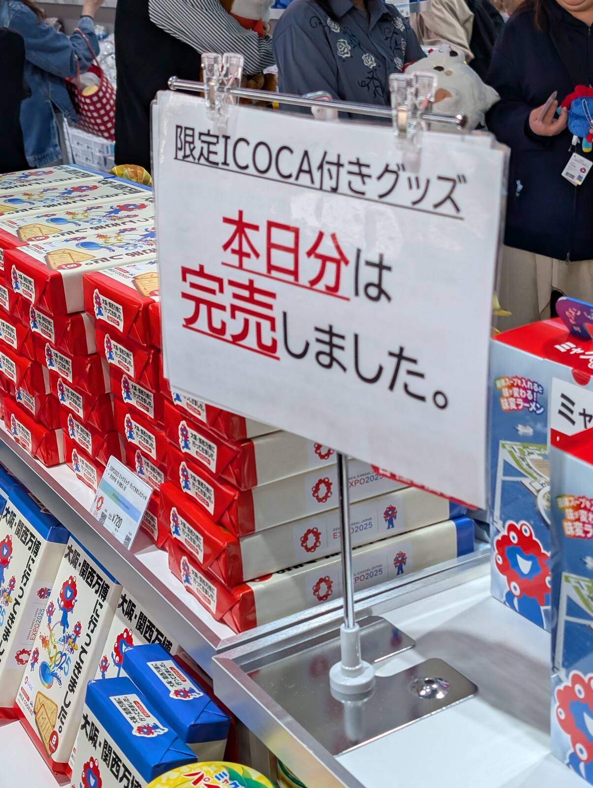本日分は完売しました