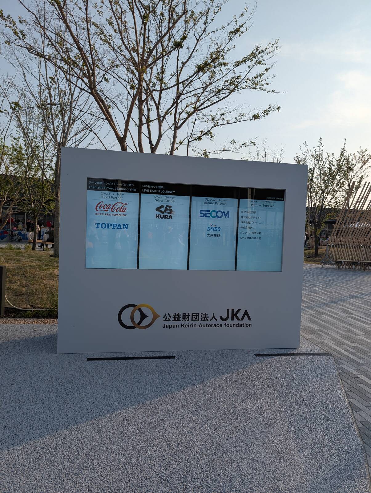 公益財団法人JKA