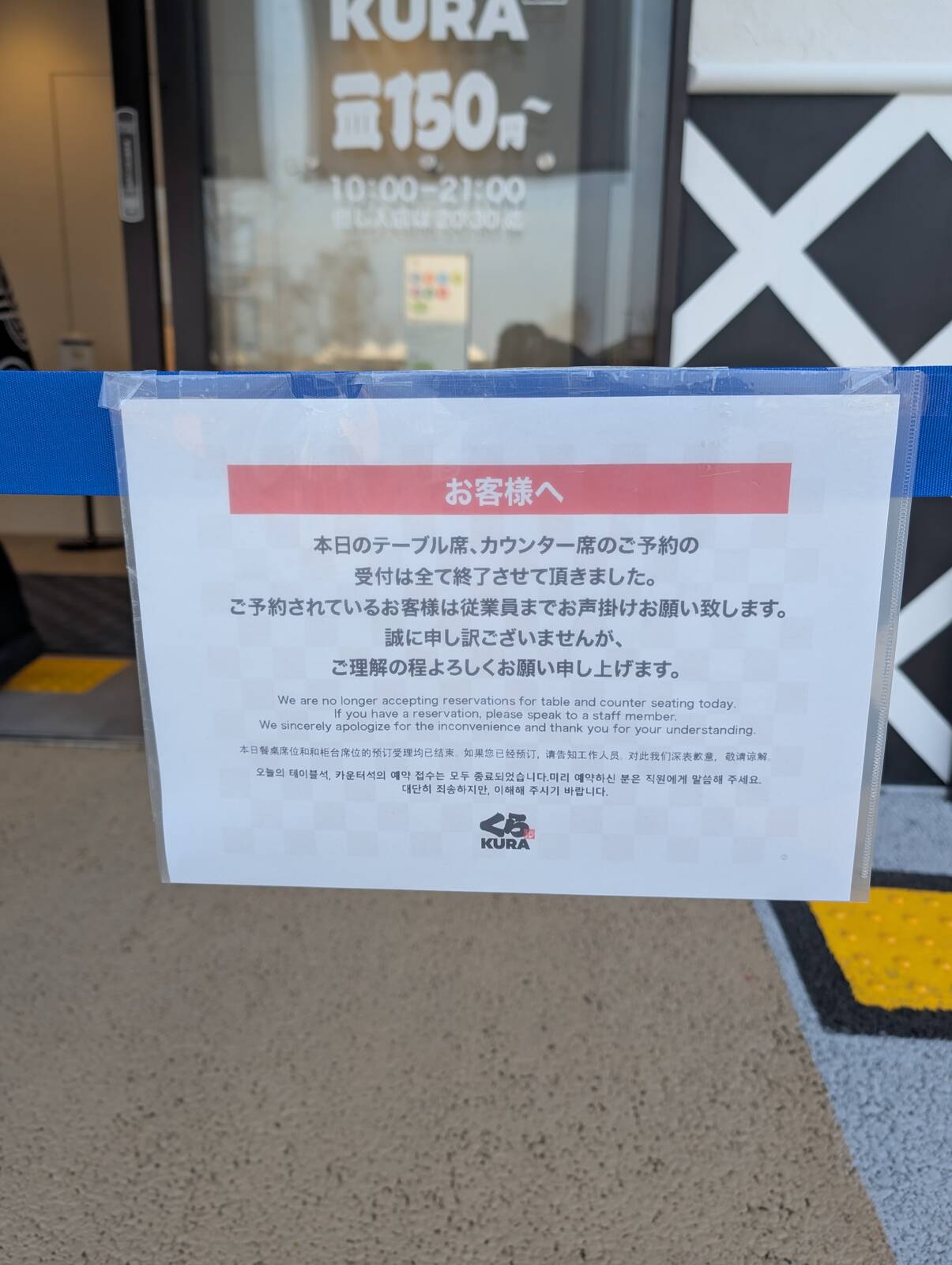 ご予約の受け付けは全て終了