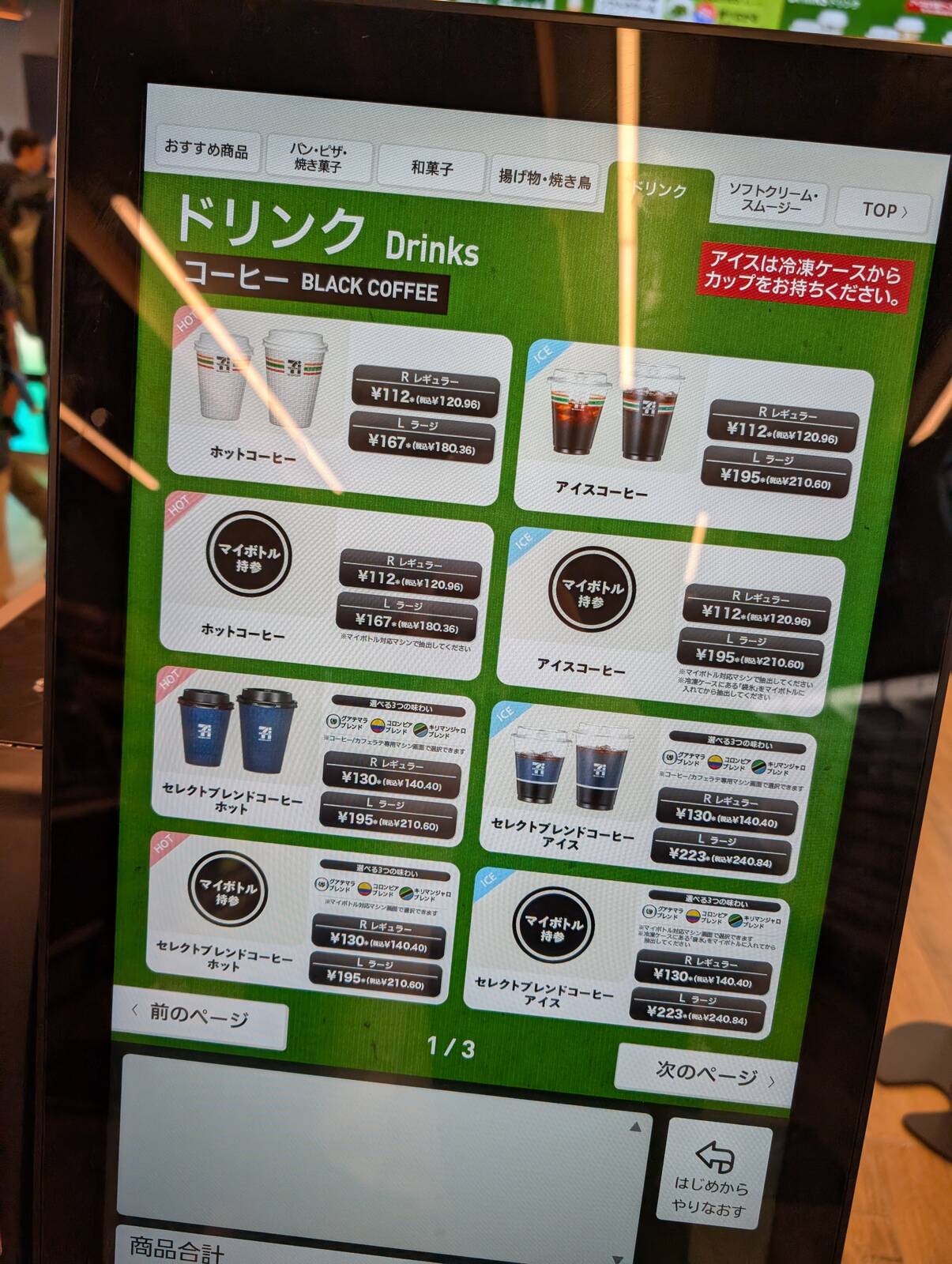 ドリンクメニュー
