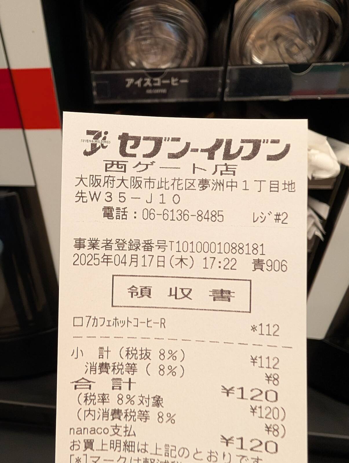 領収書