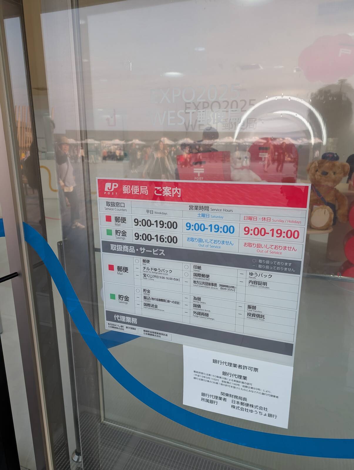 EXPO2025 WEST 郵便局