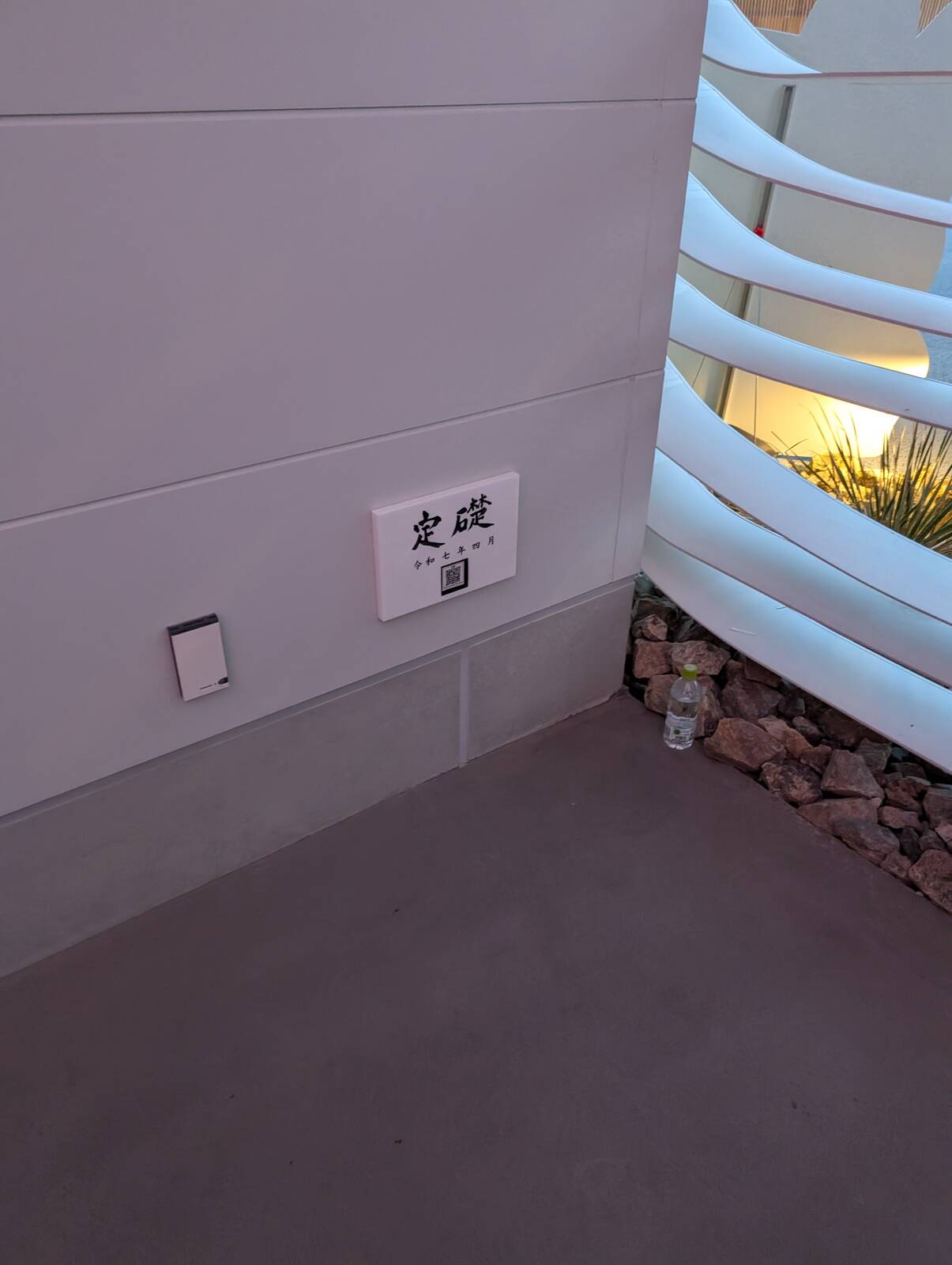 定礎