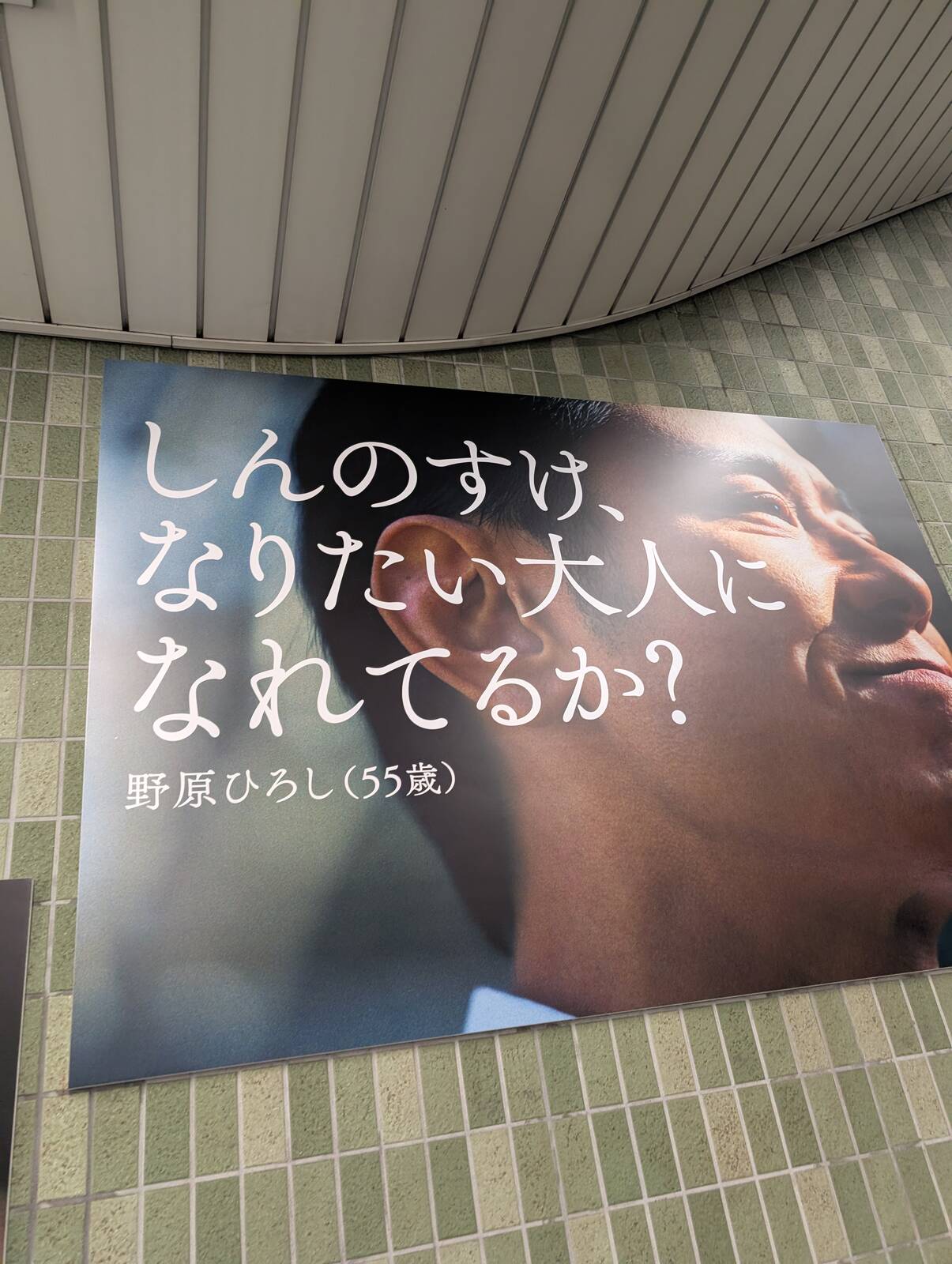 野原ひろし(55歳)