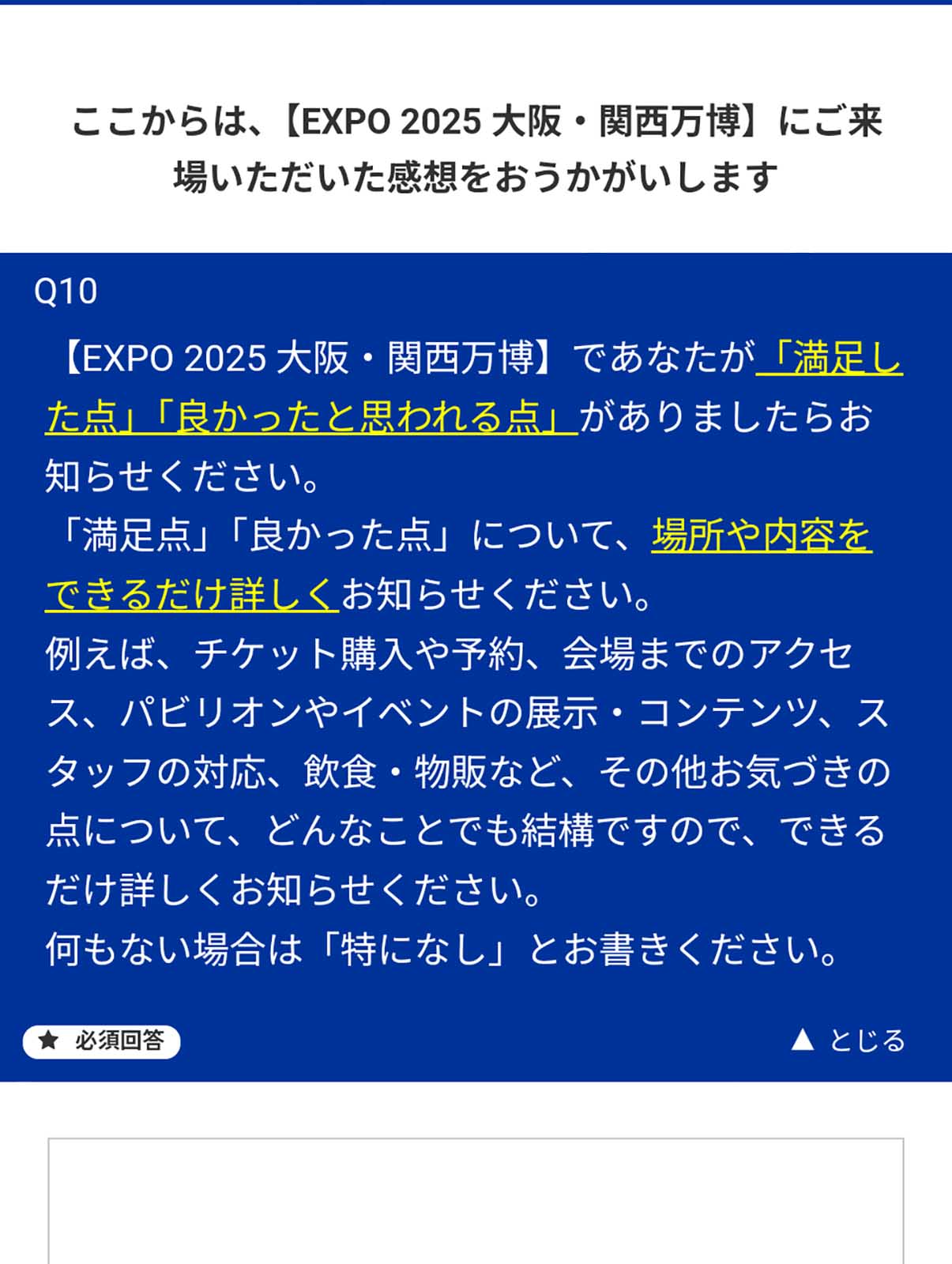 アンケート