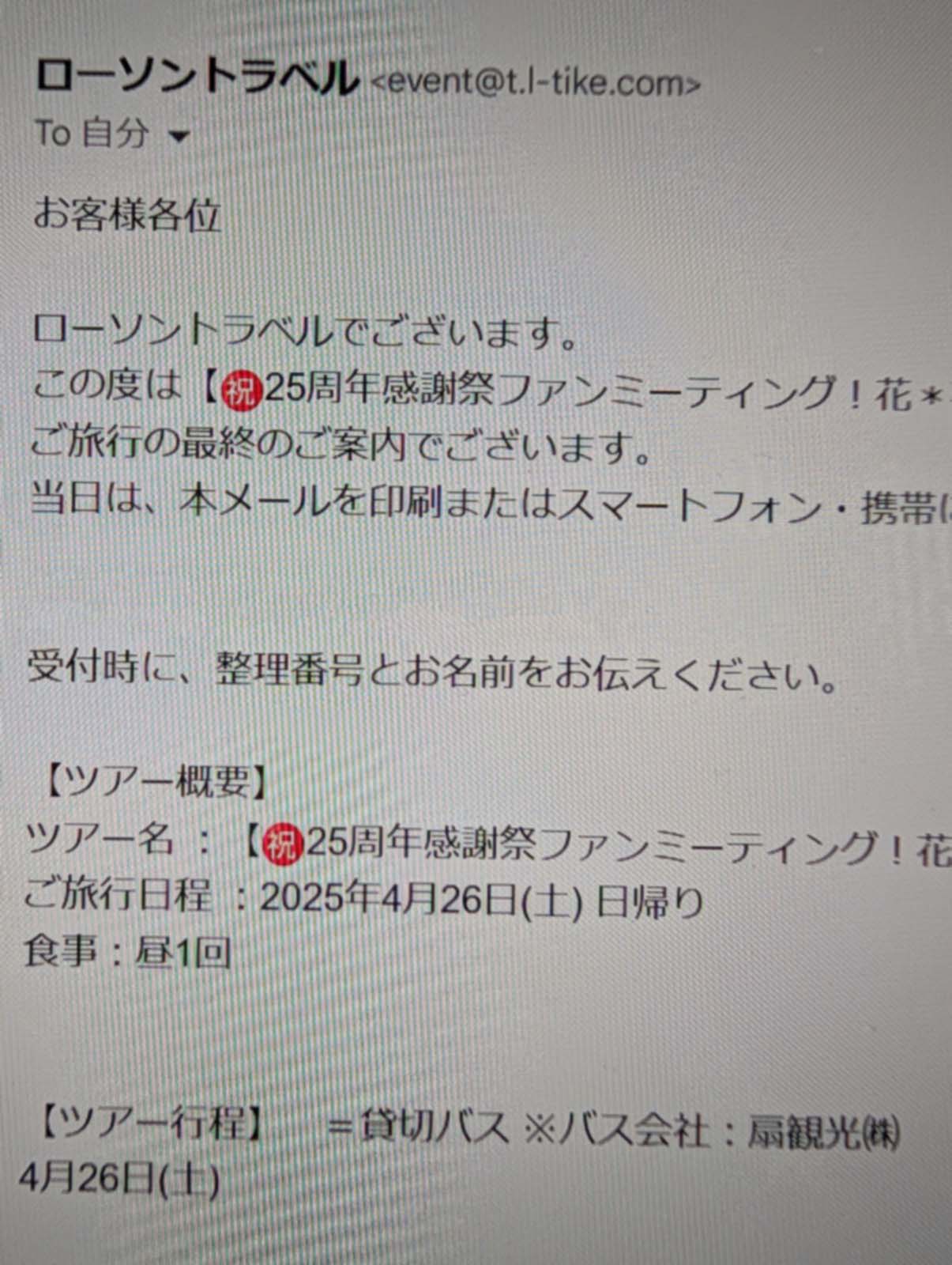 最終のご案内