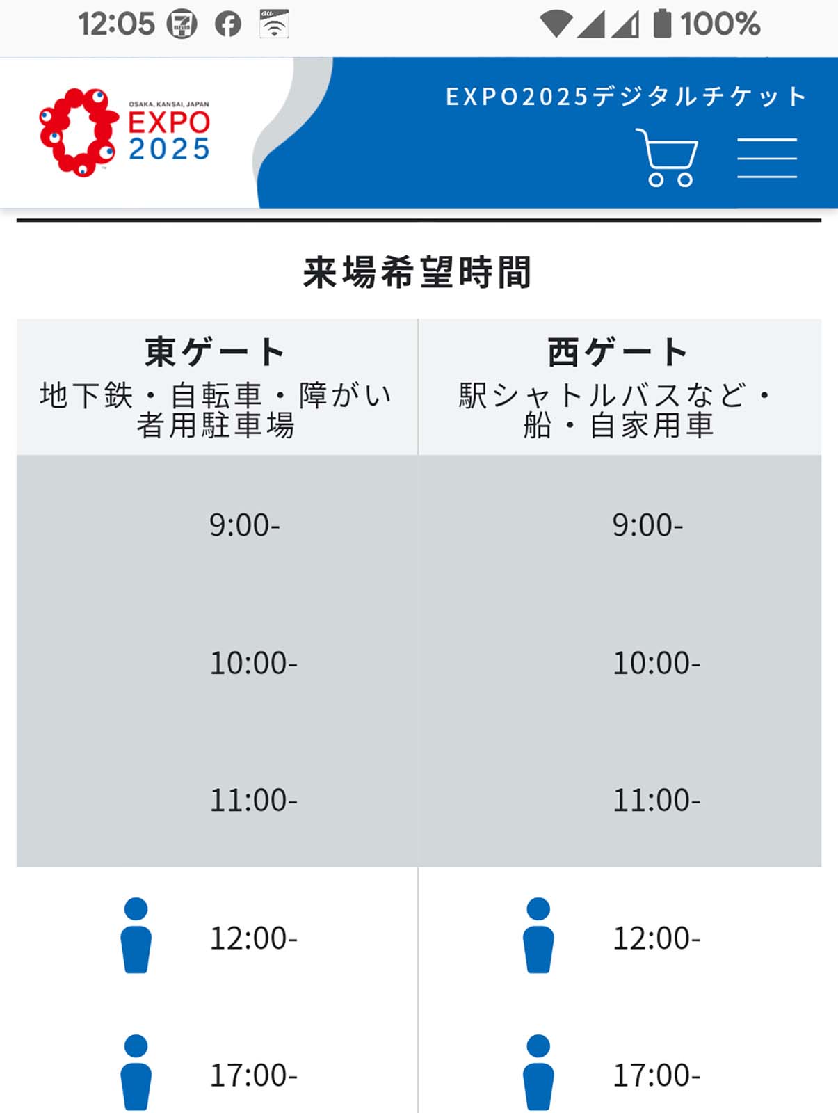 本日の空き状況