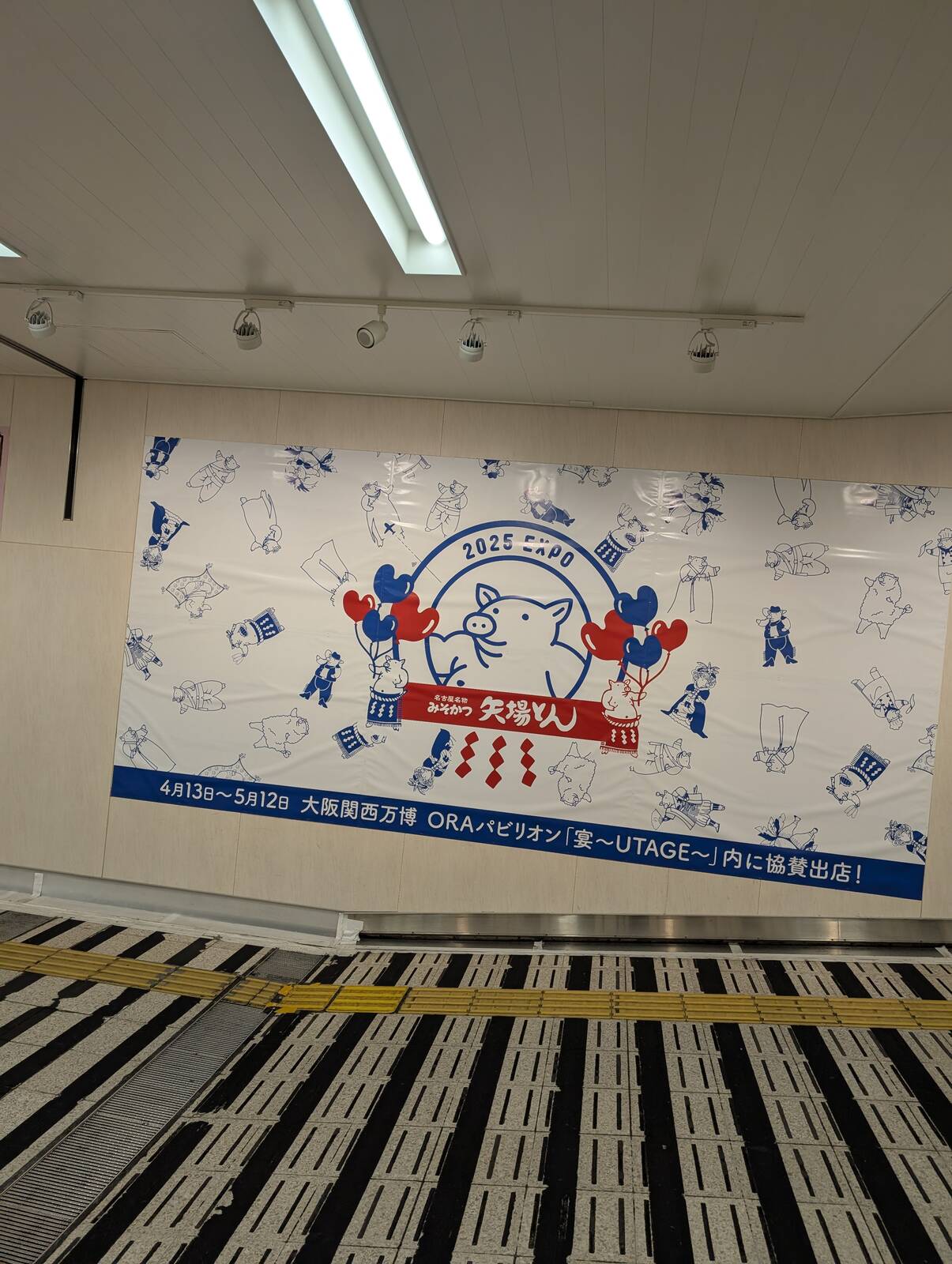 矢場とんの広告