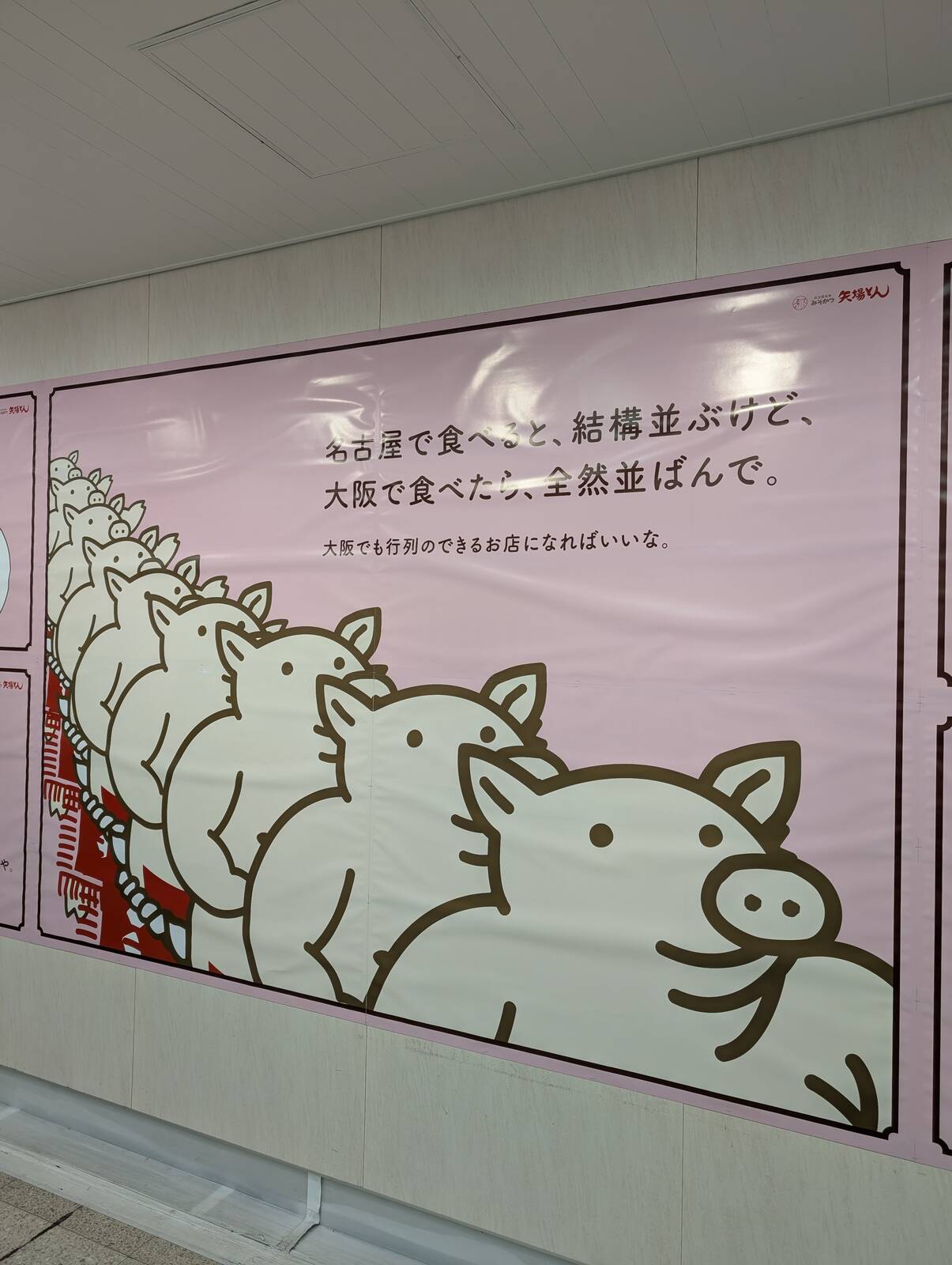 矢場とんの行列