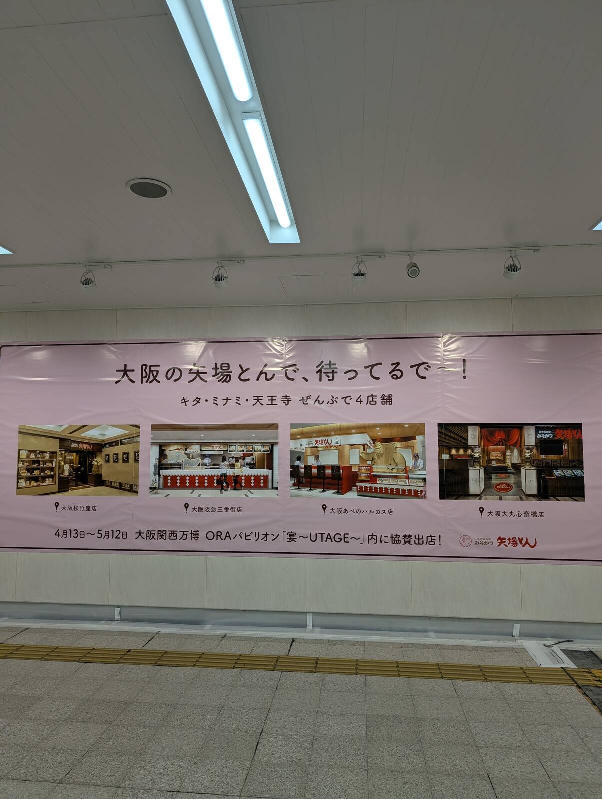 大阪の矢場とん