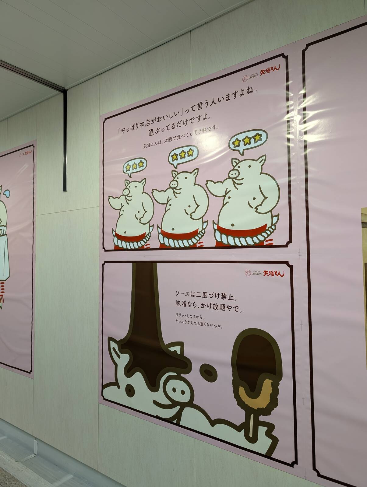 やっぱり本店がおいしい