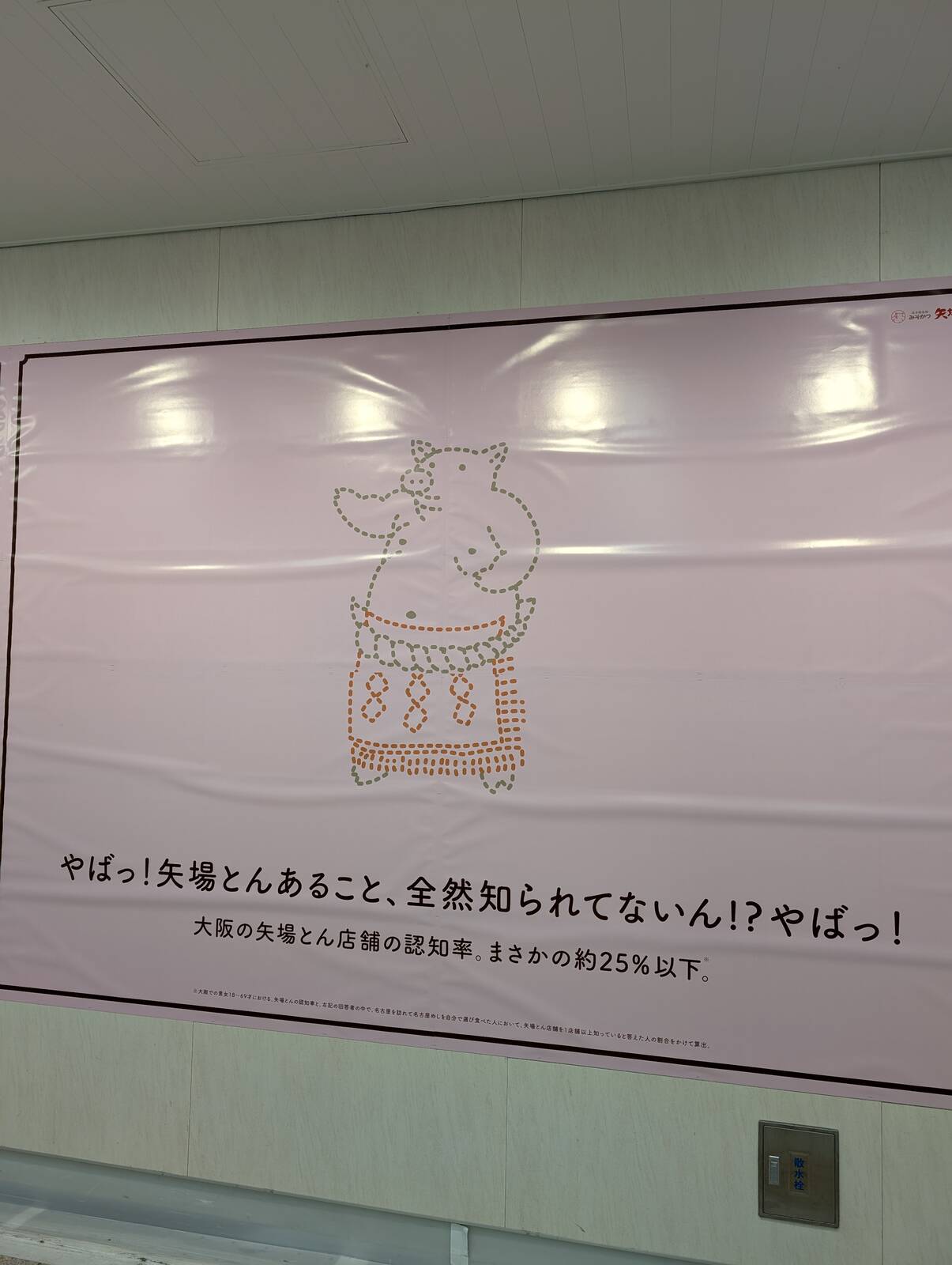 大阪の矢場とん店舗の認知率