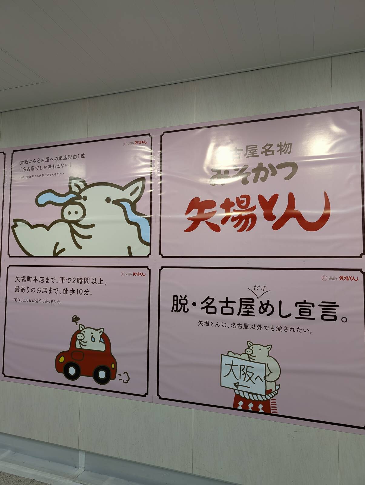 脱・名古屋めし宣言