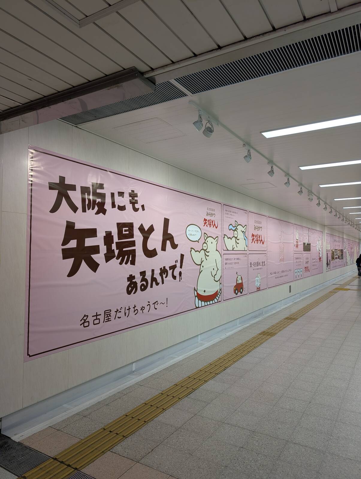 大阪にも、矢場とんあるんやで！