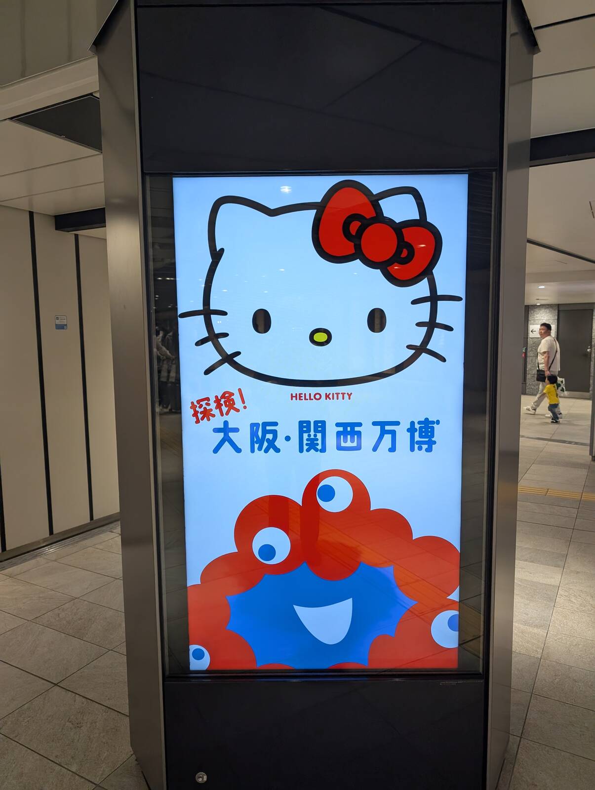 探検！大阪・関西万博