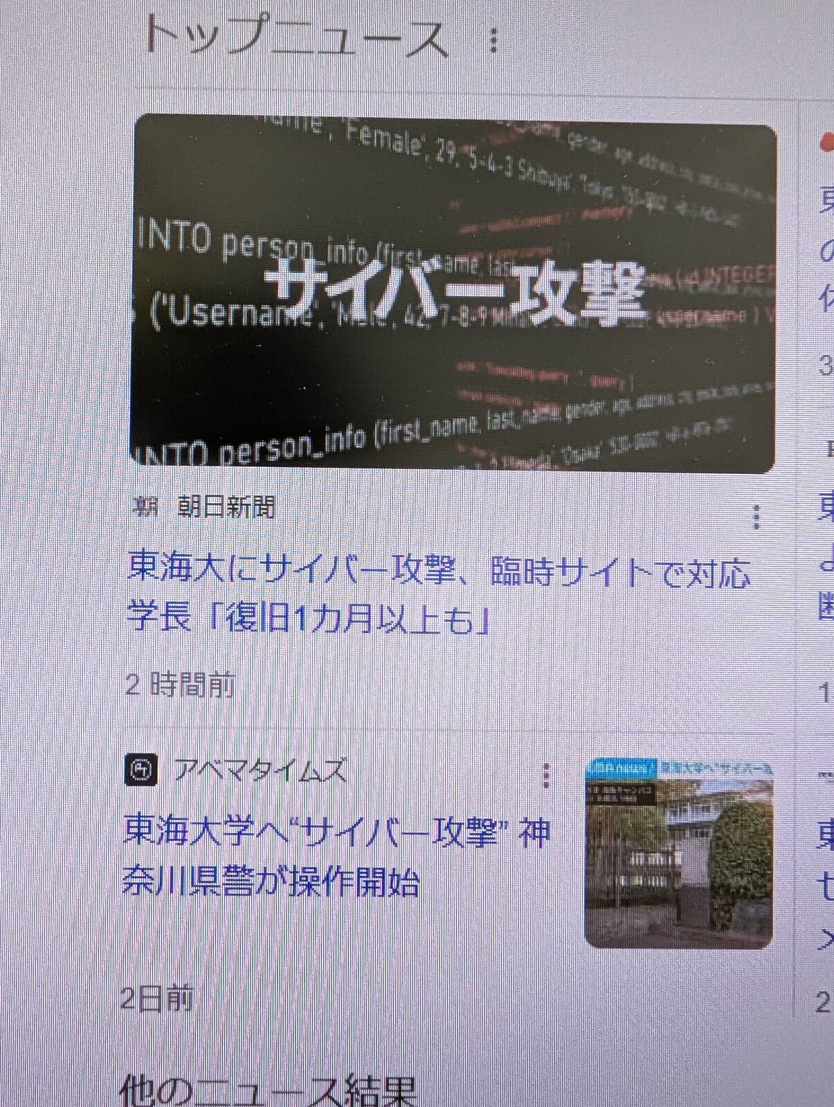 サイバー攻撃