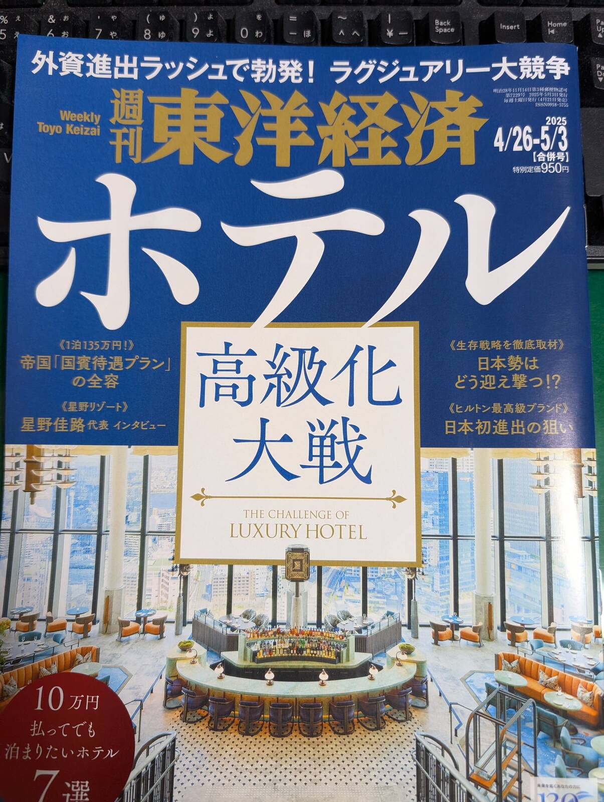 今週の東洋経済