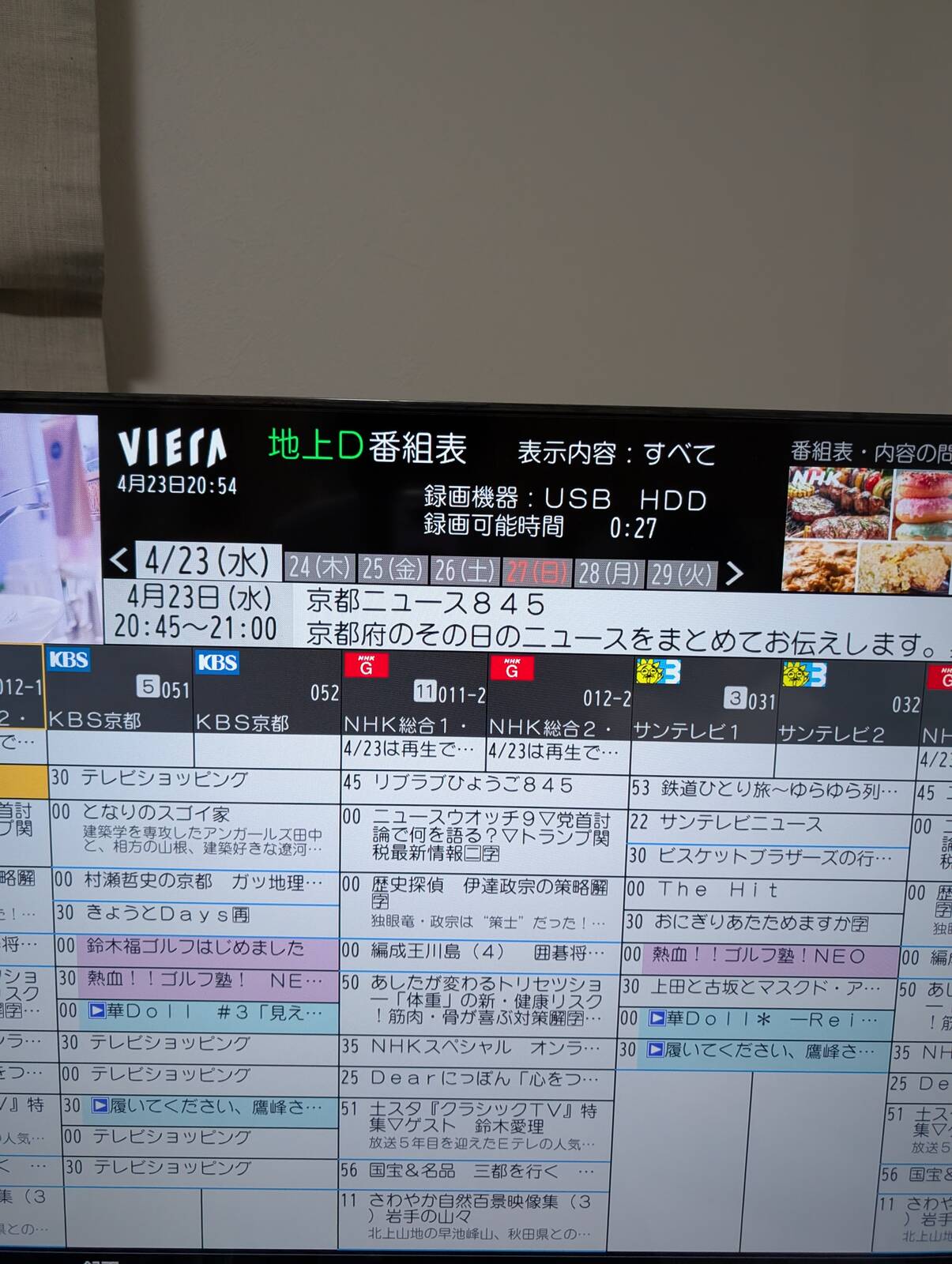 サンテレビとKBS京都