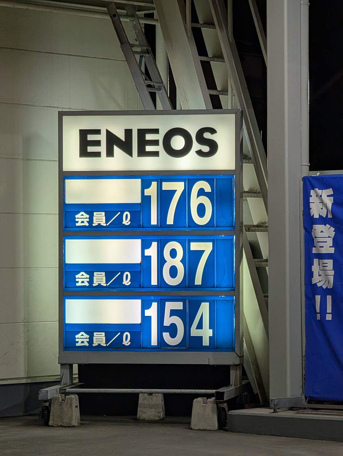 今回のガソリン単価