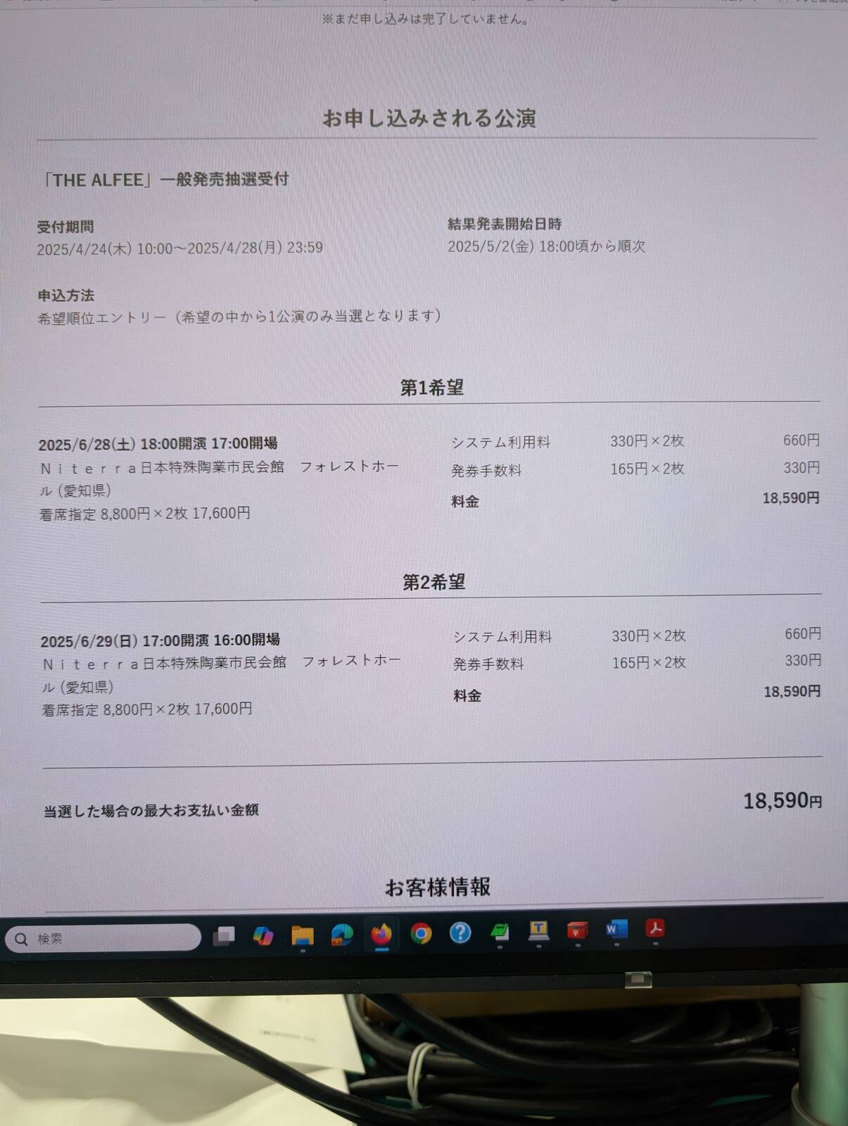 一般販売の抽選受付