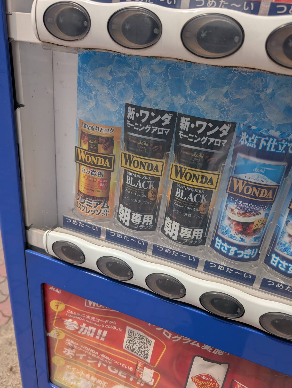 つめたーい