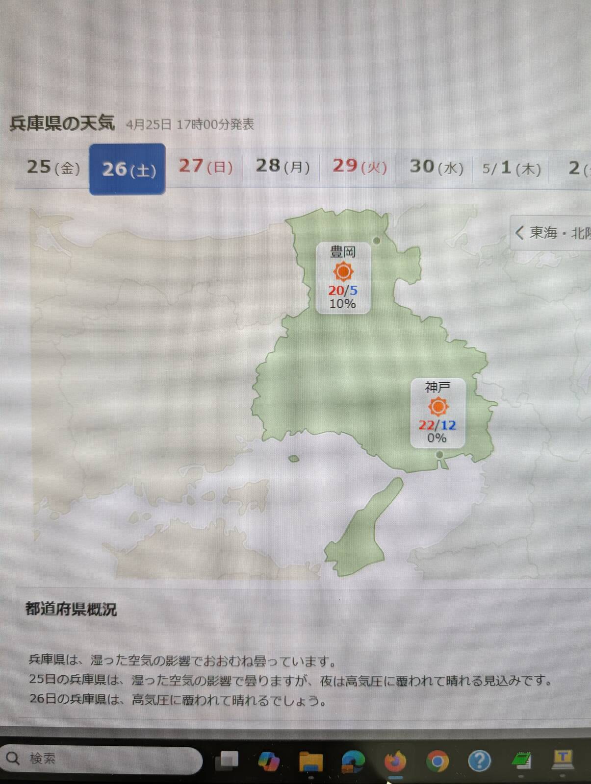 明日の天気