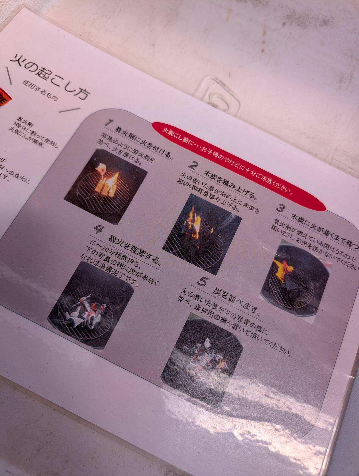 火の起こし方