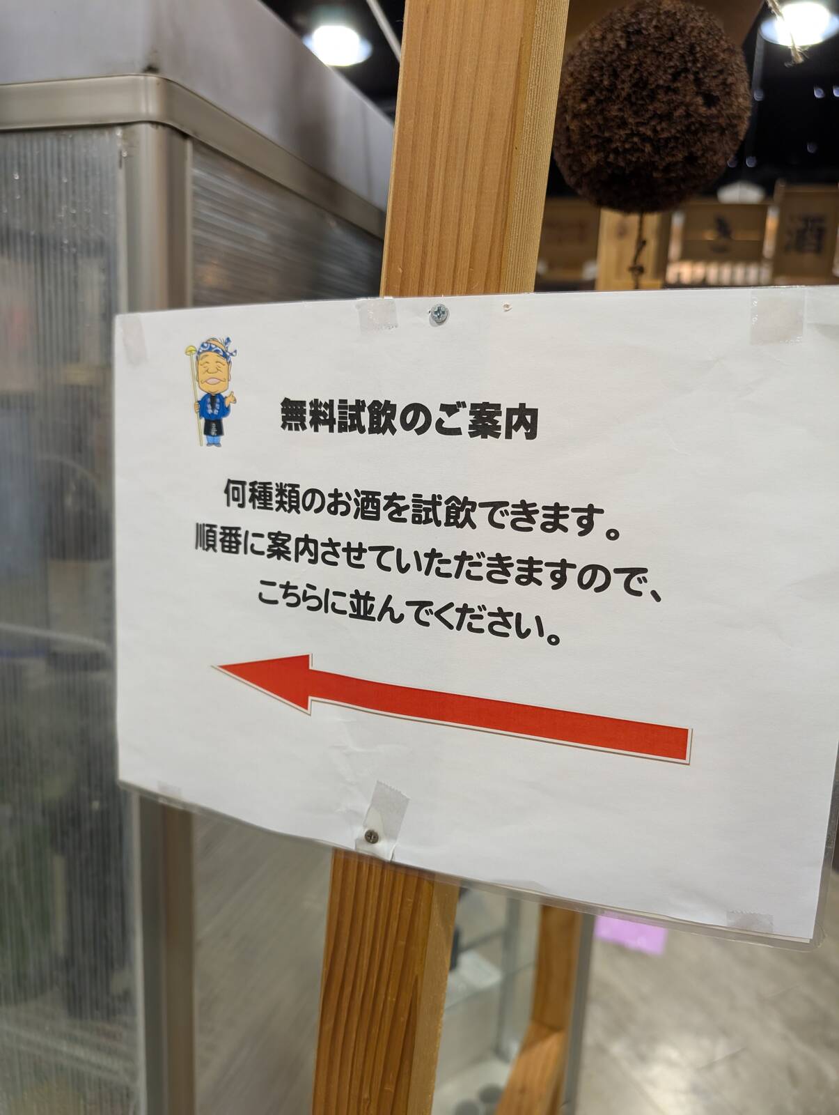 無料試飲のご案内