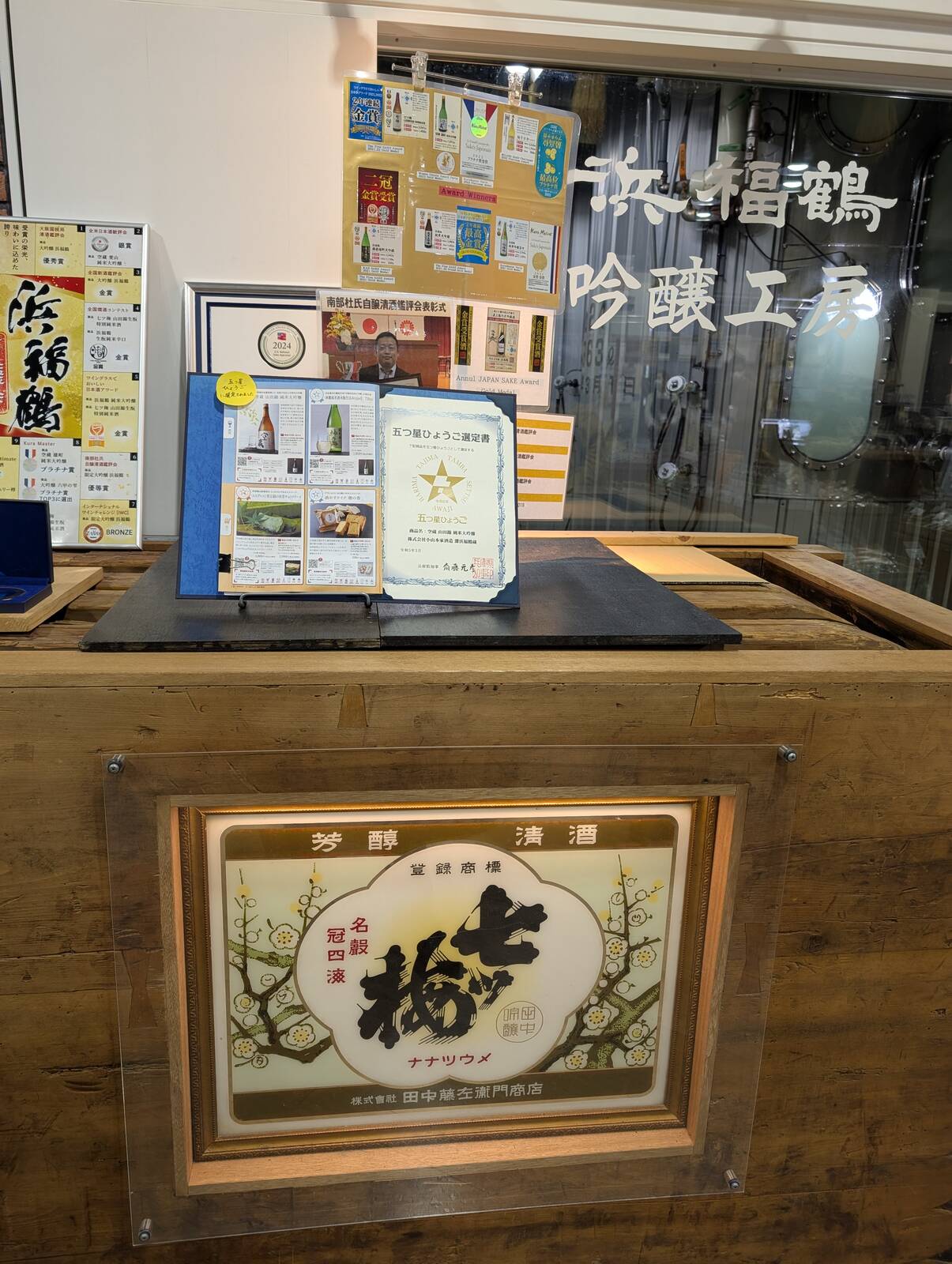 七ツ梅