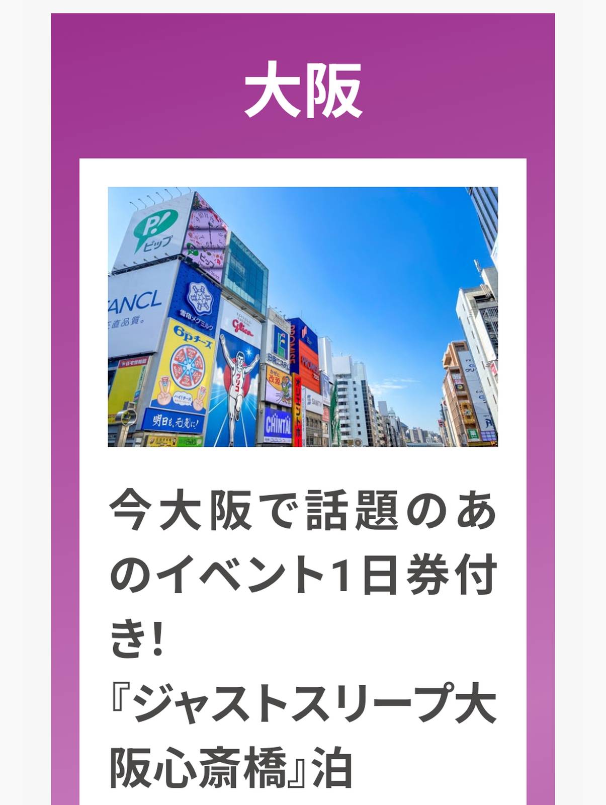 今大阪で話題のあのイベント