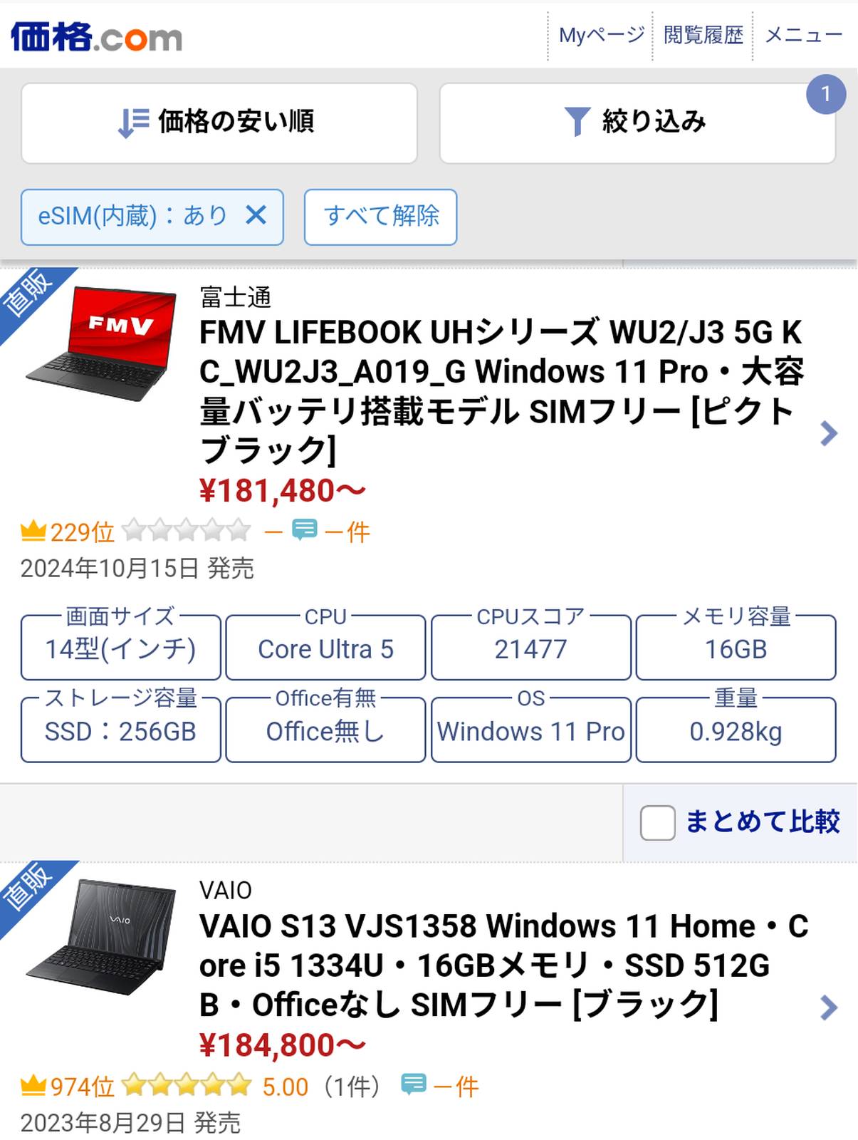 SIMフリー対応ノートパソコン