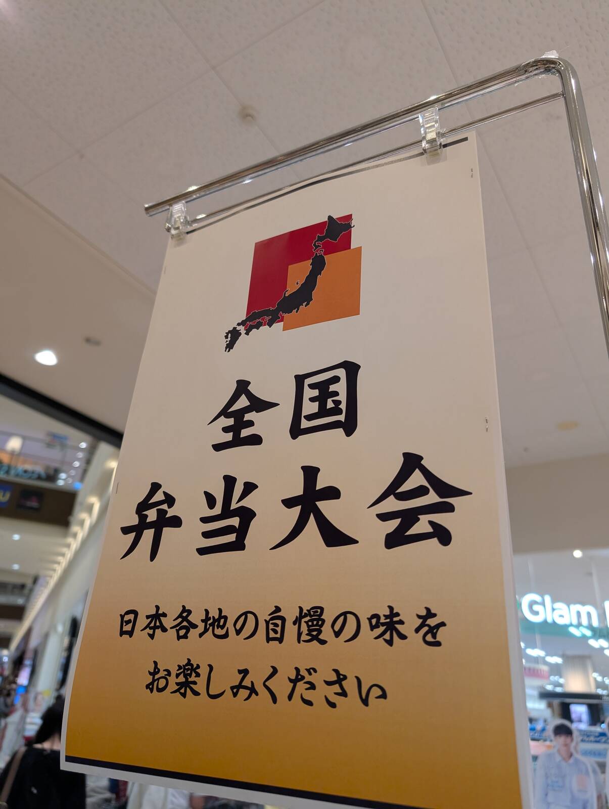 全国弁当大会