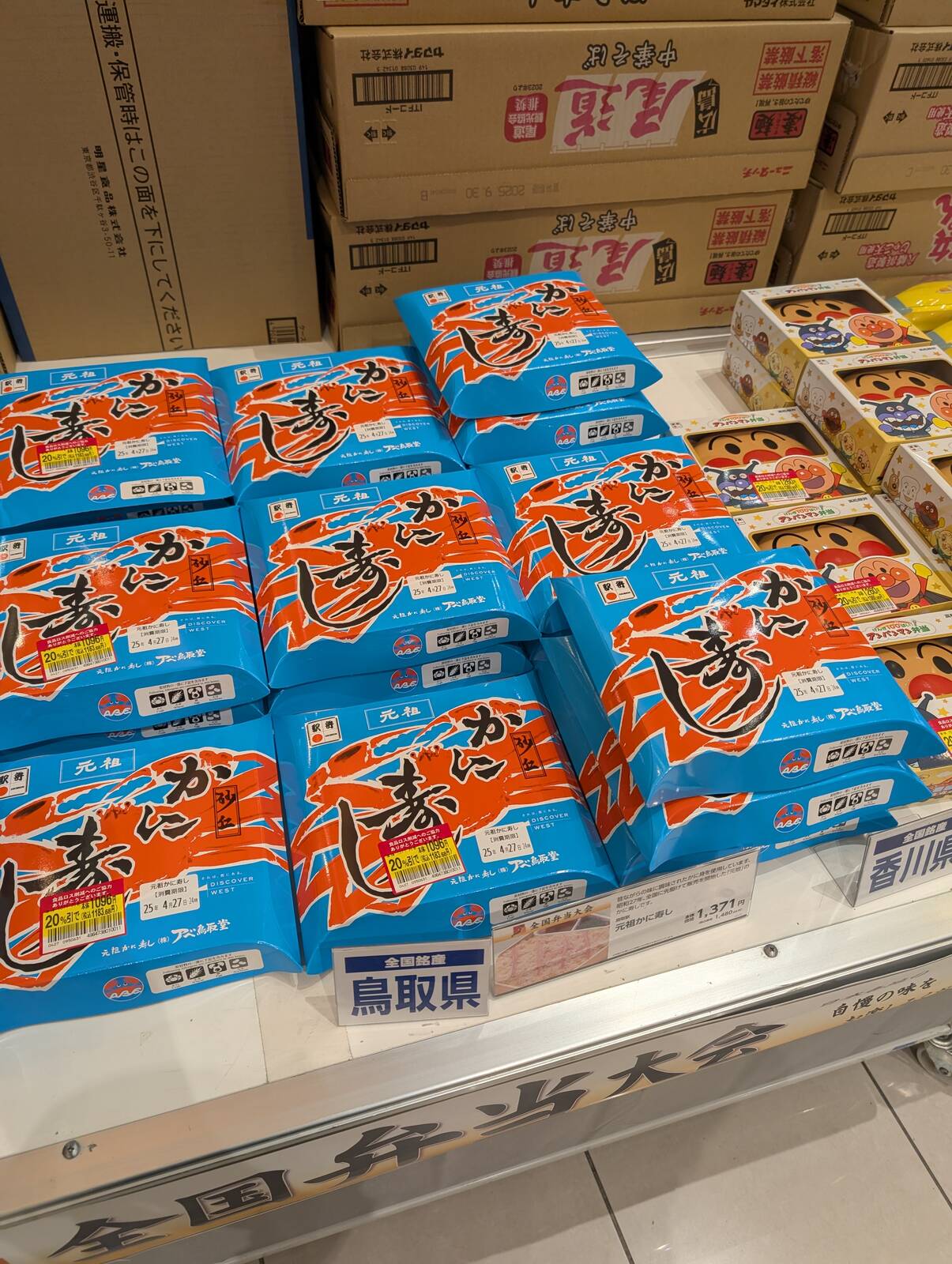 かに寿し