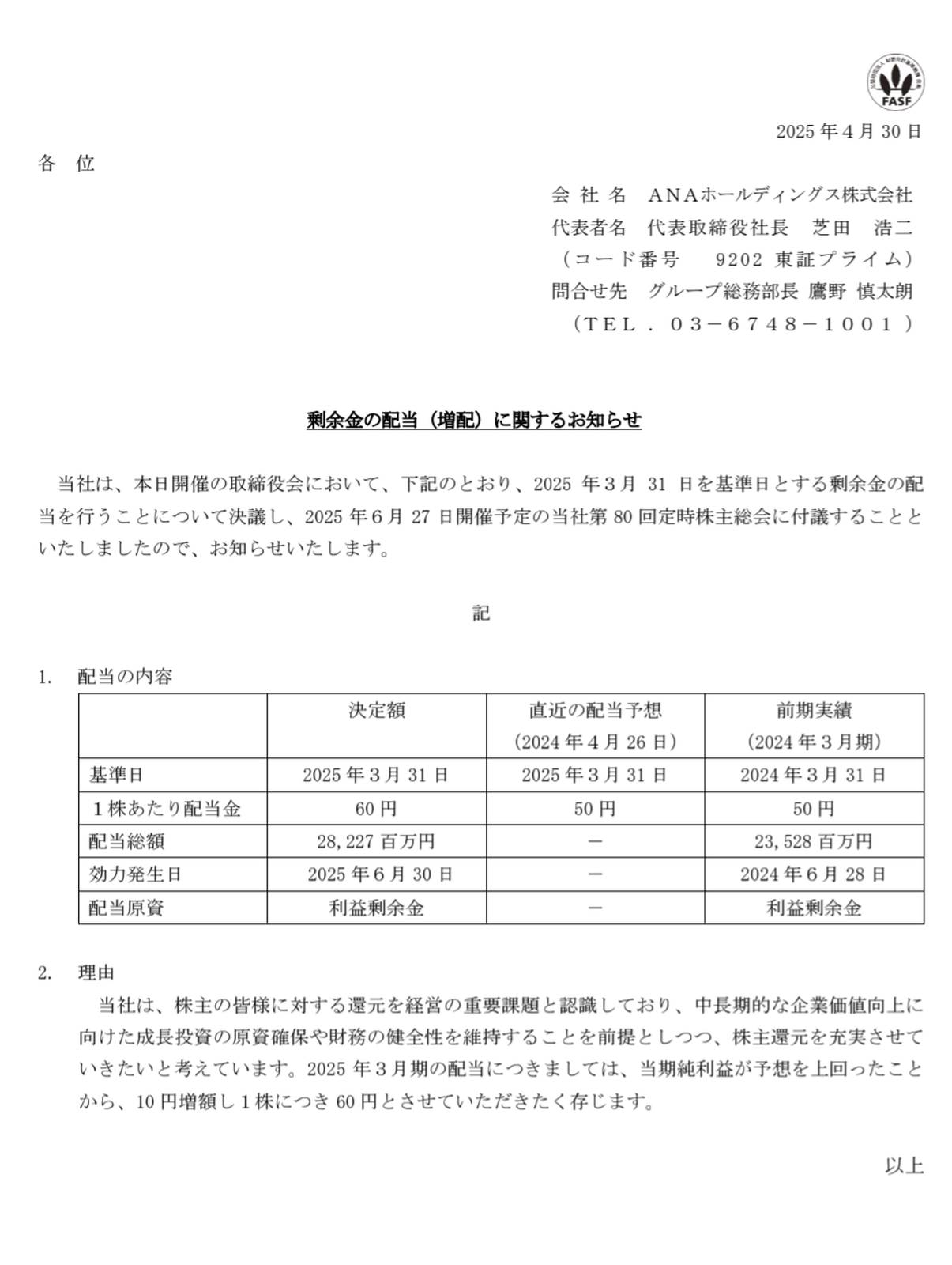 余剰金配当に関するお知らせ