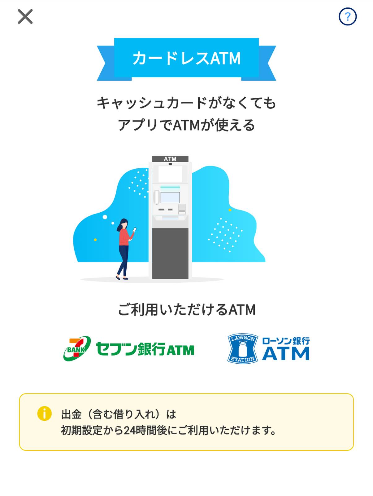 カードレスATM
