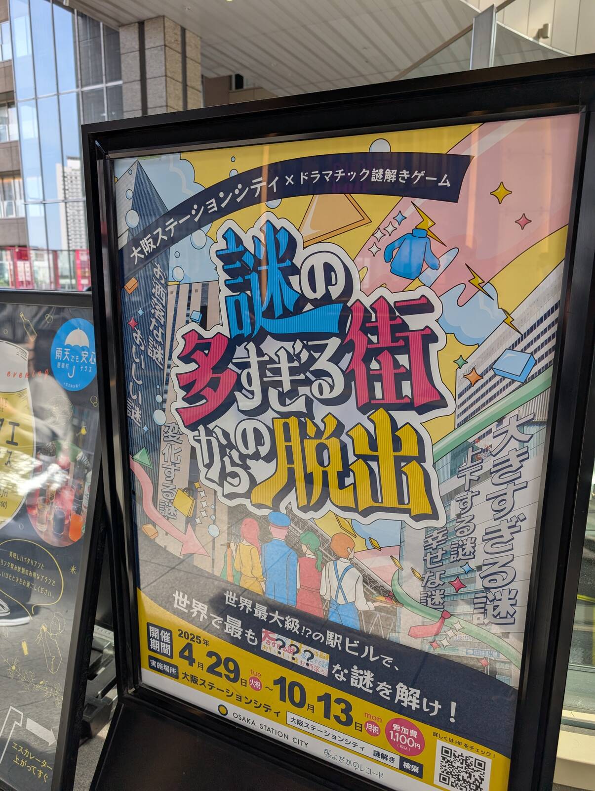 謎解きゲーム