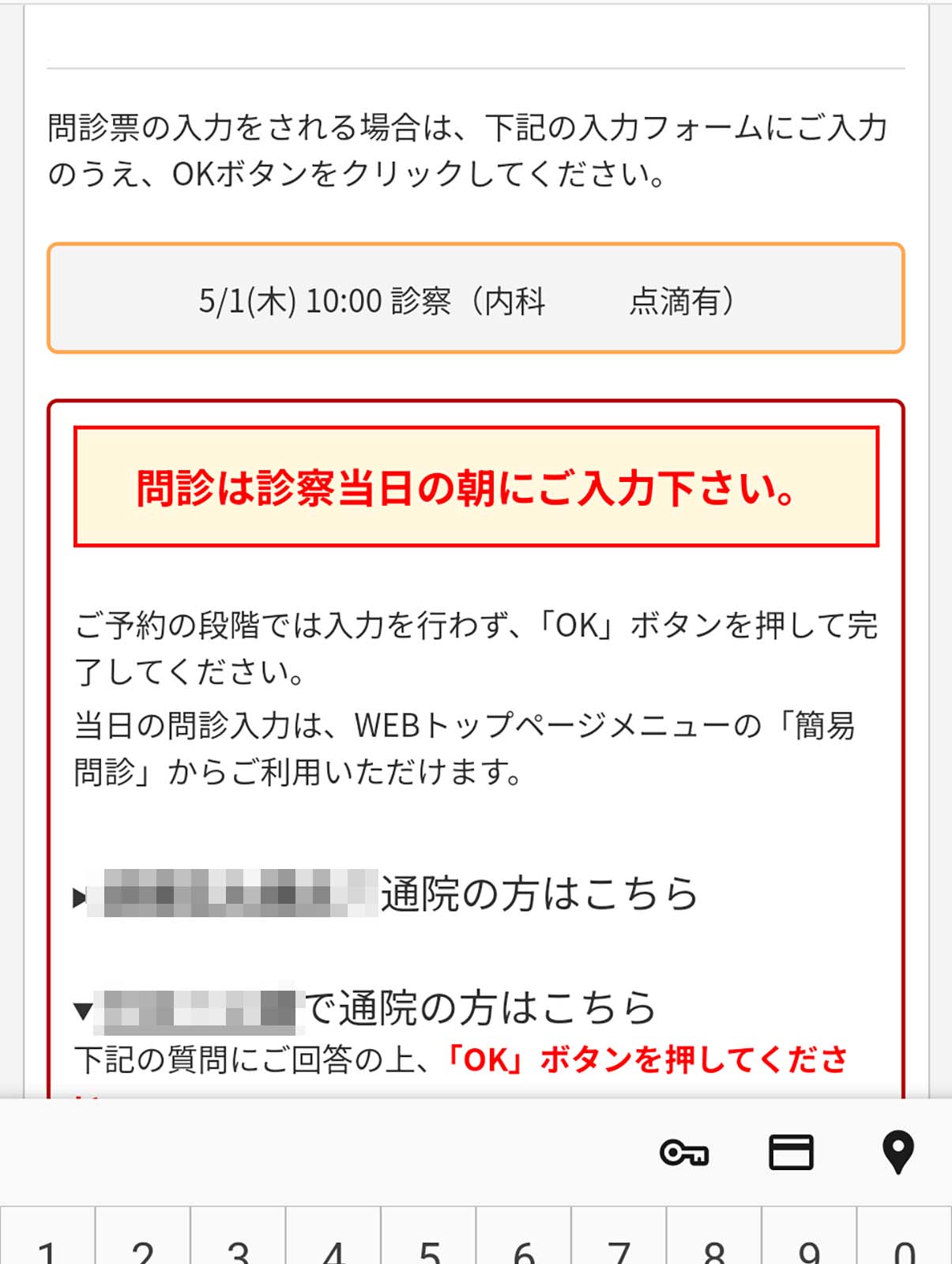 問診票の記入