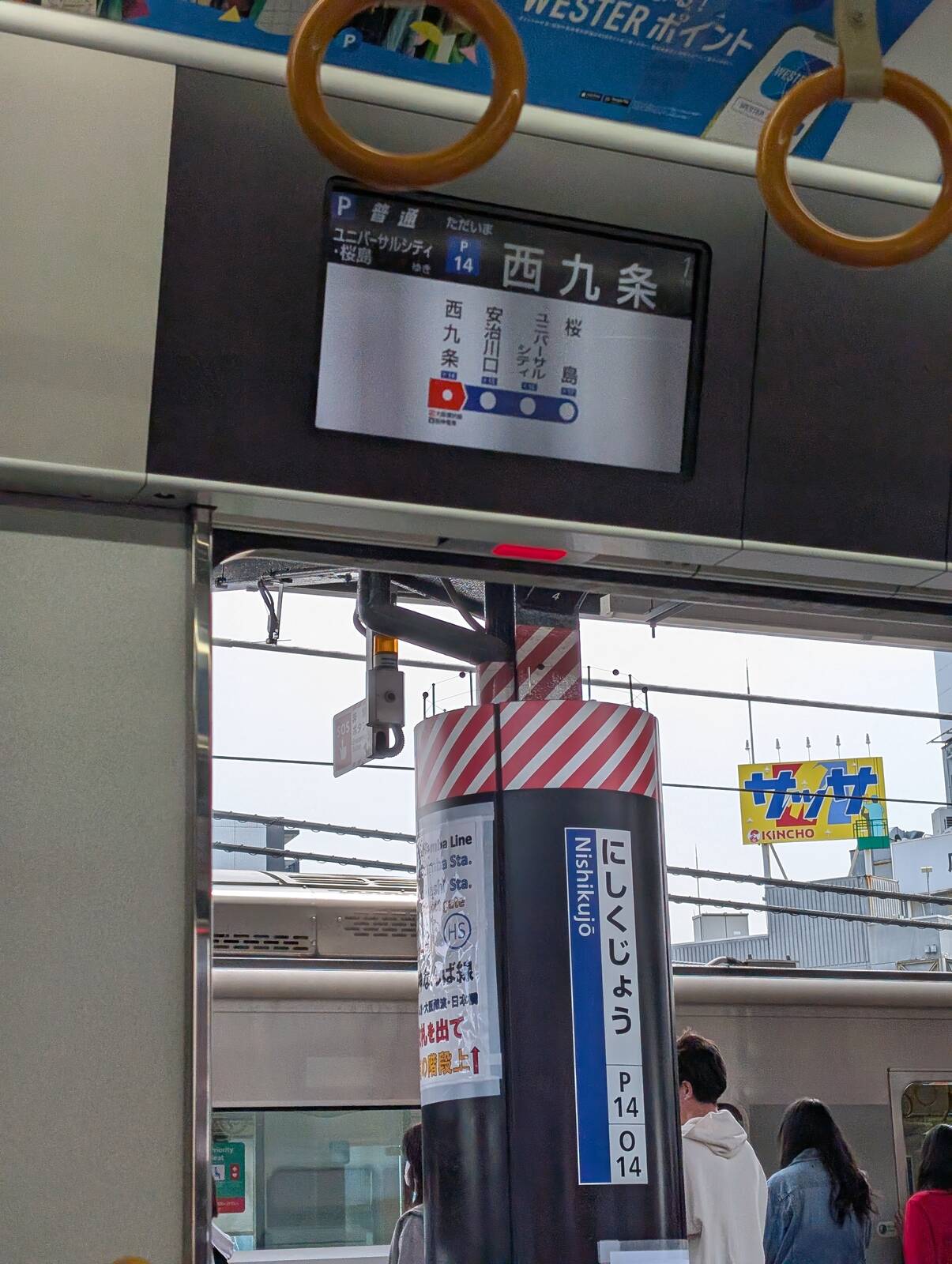 西九条駅